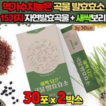 새싹보리 누룽지맛 역가수치 높은 글루코 아밀라아제 리파아제 인베르타아제 프로테아제 곡물 곡류 발효 효소 현미콩 가루 분말 파우더 식품 효소의기능 효능 효소, 30포 X 2박스 + 알약케이스
