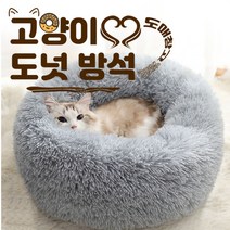 도매창고 도넛방석 무중력방석 고양이쿠션 반려동물하우스 마약방석 셀럽 애완동물 고양이집 숨숨집 고양이하우스 강아지하우스 여름 에어컨 매트 두꺼운쿠션 애견매트 애견방석, 고양이도넛방석 - 블루