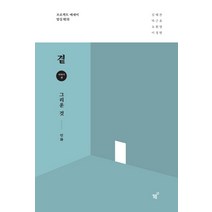 곁: 그리운 것:인화, 필름(Feelm), 김해찬,박근호,오휘명,이정현 공저