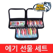 (행운을파는낚시) 에기선물세트(2.5호 3호 3.5호) 쭈꾸미 갑오징어 문어 채비 왕눈이 10, 03. 에기선물세트(3.5호.10개입)