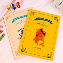 사랑내일 커플 버킷리스트 노트 책 북 [100가지 미션]