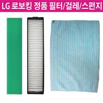LG 정품 로보킹 청소기 필터 R76GIM/R76TIM/VR6260LVM -, 2.걸레