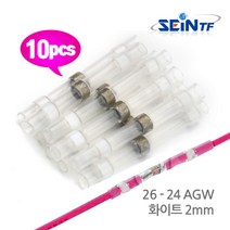세인티에프 열 수축 와이어 화이트2mm(10p) 단자 터미널 전기전선 커넥터, 10개
