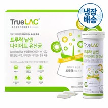 휴럼 트루락 날씬 다이어트 유산균 식물성 유래 특허 복합 락토바실러스 HY7601 KY1032 12주분, 단품, 단품