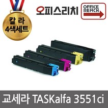 교세라 TASKalfa 3551ci 4색1세트 재생토너 고품질출력 TK-8309K