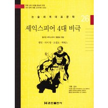 셰익스피어 4대 비극, 훈민출판사