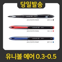 굿펜 유니볼 에어 UBA-188-M 0.3~0.5mm, 블랙 UBA-188-M
