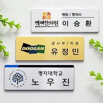 금속명찰 인쇄명찰 펄 학원 학교 미용실 교회 단체 자석명찰 집게옷핀명찰 학원명찰 병원명찰 교회명찰 팬클럽명찰 방송명찰 한의원명찰 명찰 명찰인쇄 명찰주문 가슴명찰 칼라명찰, 화이트, 3구자석