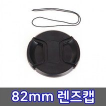 BUyuS라이카 호환 카메라 캡 DSLR 82mm 렌즈 렌즈캡 시그마굿딜 브이숍, 상세페이지 참조