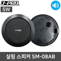 J-PRO SM-08AB 5W 천장 매립형 카페용 교회용 스피커