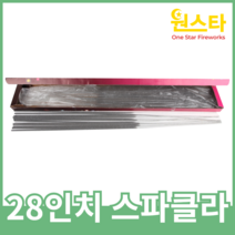 스파클라 골라담기, 28인치 스파클라 10개