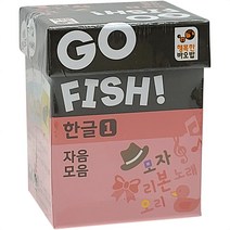 고피쉬 한글1 자음모음 학습카드게임 바오밥정품 보드게임