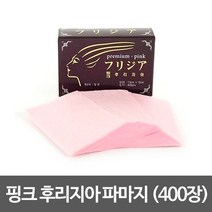 핑크 후레지아 파지 (400장)