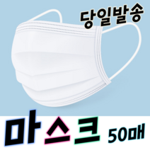성인용 아동 어린이 캐릭터 귀안아픈 데일리 3겹 3중 uv 비말 먼지 차단 필터 일회용 덴탈 쿨 마스크 50매, 1박스, 대형(성인) 화이트 50매
