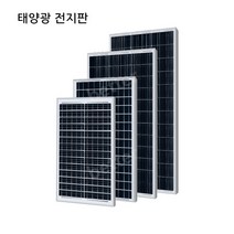 태양광 전지판 단결정 다결정 전지 집열판 320W 판넬, 04.80W단결정18V하프미터, 1개