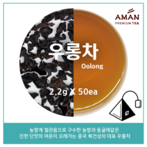우롱차 티백 / 3gx50개입 100개입 / 농향계 철관음 / 카페용 대용량 티백 / 아만프리미엄티, 2.2gX50개입