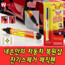 LNQ706541에이치넷잔기스제거 매직펜 차량용품 세차용품 차량관리 긁힘