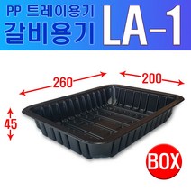 PP 갈비용기 LA-1KG 2KG