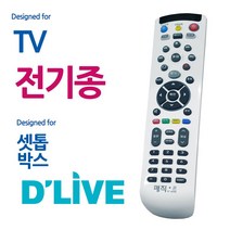 450백색 전TV 딜라이브 셋톱 박스 통합 리모컨 콘 만능, 단품