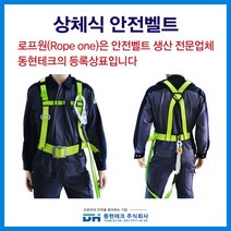 동현테크 상체식 안전벨트 형광, 상체식 A 형광색 싱글, 1개