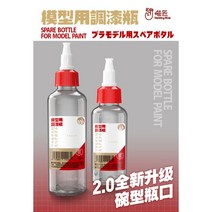 [하비미오] 프리미엄 보틀캡 눈금 도색 공병2.0 (유리볼 포함) 100mml 60ml, 100ml