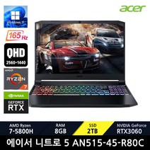 에이서 니트로5 AN515-45-R80C / +마우스증정, WIN11 Home, 8GB, 2TB, 라이젠7, 블랙