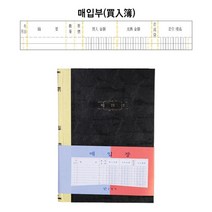 매입부 사업 사무용 수기 장부 개인사업자장부정리 쇼핑몰장부
