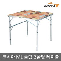 코베아 TE 코베아 ML 슬림2폴딩 테이블 멜라민판 KECU9FE-04, 단일옵션