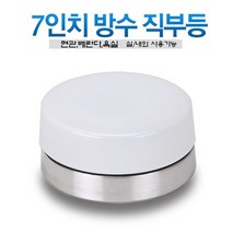 공간LED 7인치 방수 직부등 IN, 유백 E26