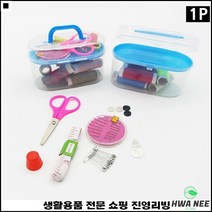 사고방지 손가락보호 돌기설계 심플디자인 재봉키트 미니반짇고리함