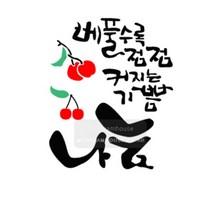 [바보사랑] 마이드림하우스 스텐실도안 BJ-4022 캘리그라피, 단일속성