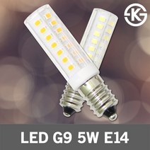 LED G9 5W E14 소켓용 주광색 주방후드 램프 냉장고 미니전구 냉구 전자렌지 레인지 후드 옥수수 전구 주광색 전구색 소켓전구 미니램프 다빛 안정기 내장형 콘램프 꼬마램프