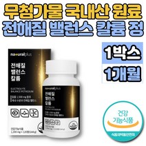 전해질 칼륨 보충제 영양제 칼륨제 정 알약 포타슘 POTASSIUM 체내 수분 물 균형 밸런스, 1개, 120정