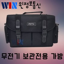 윈정보통신 무전기 최대 6세트 보관가능한 큰무전기가방 당일배송, 무전기가방