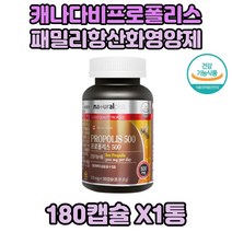 캐나다산 프로폴리스 500 BEE propolis 항산화영양제 벌집 단품 비프로폴리스 캐나다프로폴리스 항산화제 식약처인증 건강기능식품 프로폴리스영양제 우리가족 식구 답례품 홈쇼핑
