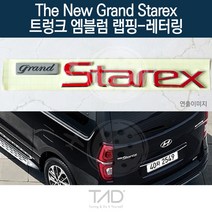 TaD 더뉴그랜드스타렉스 엠블럼 랩핑 레터링 TQ 스티커, 바나나옐로우(전체엠블럼미포함)