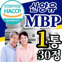 네덜란드 고농축 산양유 산양 우유 류신 유신 타블렛 단백질 프로틴 cbm 분리유청 유단백 추출물 엔 앤 mbp 엠비피 앰비피 벨런스 식약처 식약청 HACCP 해썹 인증 인정 허가, 1개월분
