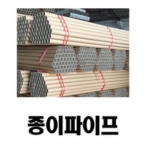 TK 종이파이프 지관 심지 지관파이프 종이관, 1개