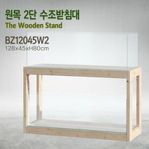 2단형 4자광폭 어항용 1200 원목축양장 [BZ12045W2]