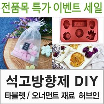 허브인] 석고방향제DIY 재료선택, 스타티스(씨라벤더)허브20g, 허브 압화