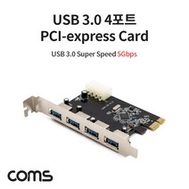COMS USB 3.0 4Port PCI-express card 4포트 PCI-E 카드 4Pin 보조전원 [DM846], DM846