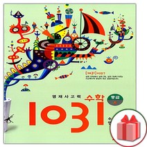선물+2023년 영재 사고력 수학 1031 중급 A (수 연산)