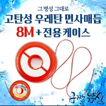 구짱낚시 우레탄 면사매듭 레드 8m 전용케이스