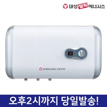 대성쎌틱 하향식 벽걸이형 전기온수기 50L, RZB-50
