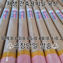 40년기술-태왕산업 공장 당일발송 국산 건축용비닐 재생비닐 롤비닐 보양비닐, 통비닐
