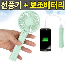 PGM*^몰보조 배터리 겸용 휴대용 선풍기 분리형 예쁜미니 이쁜 회전 핸디 용선 충전 회전식 충전식^^췤pgm, ^^옵션*^화이트