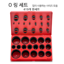 내열고무 실리콘 오링세트 419개 32종 내유성 오일링