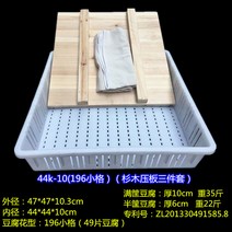 메주만드는기계 손두부누름판 플라스틱 두부 틀 삼나무 눌림판 3 종 세트 가정용 더 큰, 옵션8