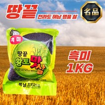 오곡밥재료 땅끝마을 해남 흑미 1KG 당일도정 당뇨 예방 백미 찹쌀 현미 잡곡, 해남 쌀 20kg