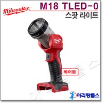 밀워키 M18 TLED-0 스팟 라이트 베어툴